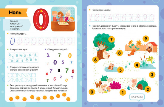 Учимся считать. Обучение счёту. Тетрадь-тренажер