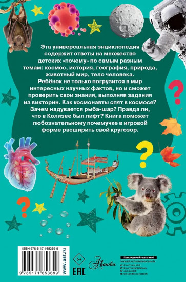 Энциклопедия-викторина