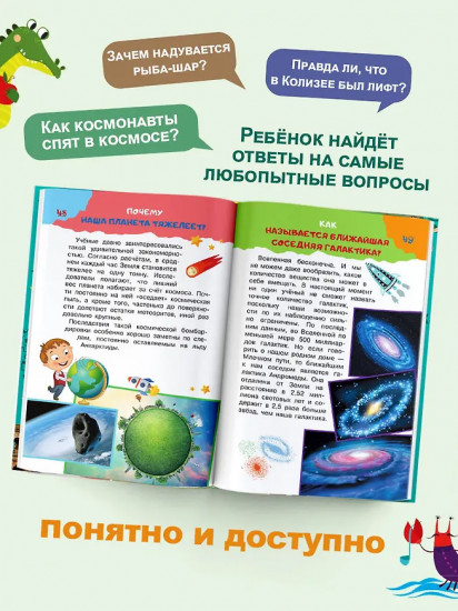 Энциклопедия-викторина