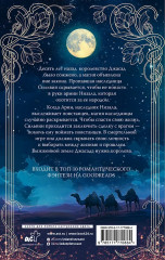 Наследница Джасада - Фото 2