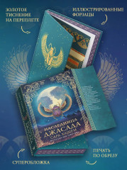 Наследница Джасада - Фото 3