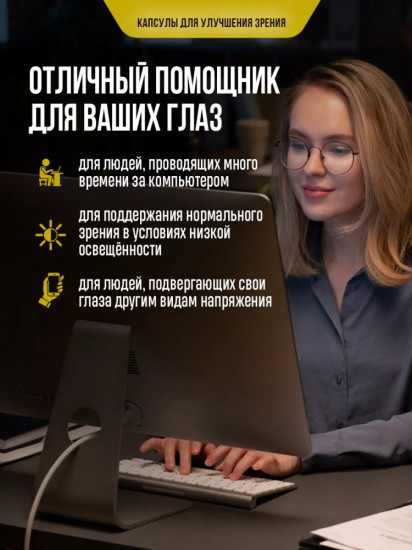 Капсулы для зрения с витаминами A и D «Natural vision support»