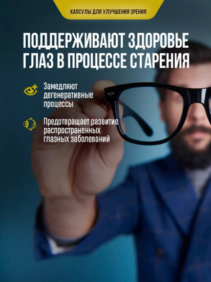 Капсулы для зрения с витаминами A и D «Natural vision support»