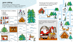 100 заданий на Новый год для мальчишек и девчонок - Фото 1