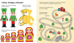 100 заданий на Новый год для мальчишек и девчонок - Фото 2