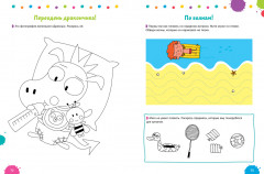 260 весёлых заданий на каждый день. 3-6 лет - Фото 3