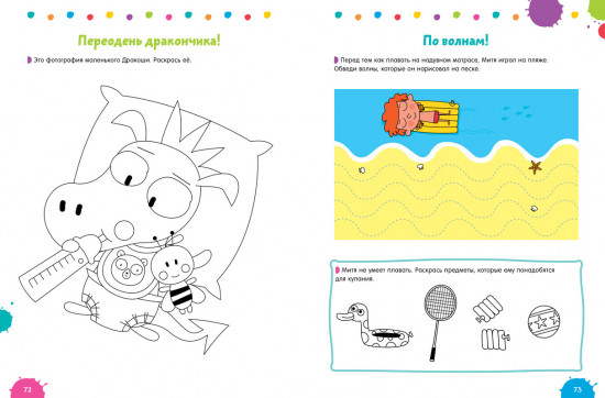 260 весёлых заданий на каждый день. 3-6 лет