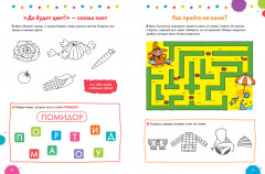 260 весёлых заданий на каждый день. 3-6 лет - Фото 5