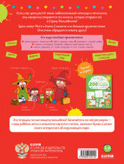 260 весёлых заданий на каждый день. 3-6 лет - Фото 6