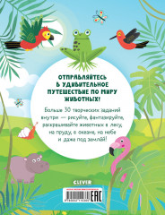 Книга игр и заданий. Животные - Фото 6