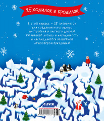 Новогодние лабиринты - Фото 6