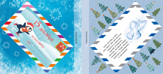 Волшебные письма от Деда Мороза