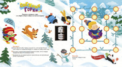 Большая книга новогодних игр - Фото 1