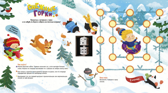 Большая книга новогодних игр