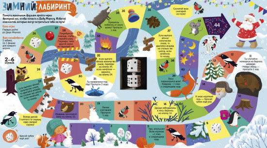 Большая книга новогодних игр