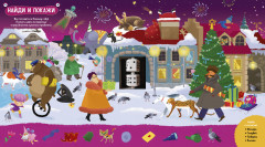 Большая книга новогодних игр - Фото 4