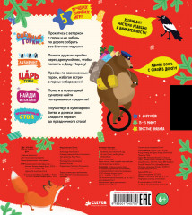 Большая книга новогодних игр - Фото 6