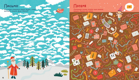 Морозные ходилки и бродилки