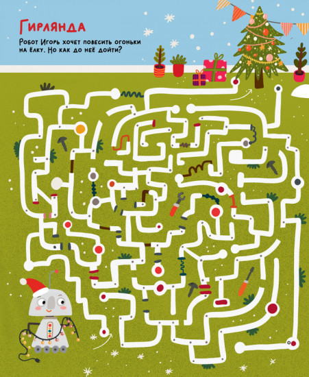 Зимние лабиринты и ходилки