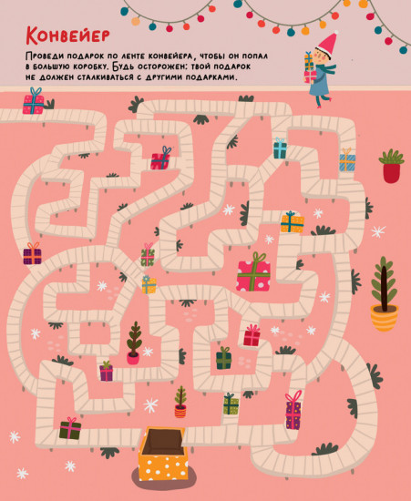 Зимние лабиринты и ходилки