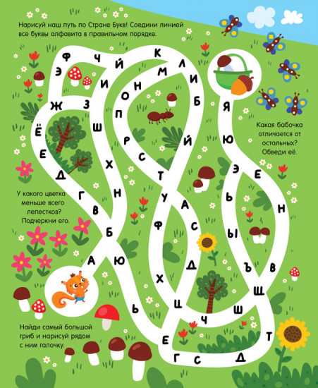 Прописи. Печатные буквы