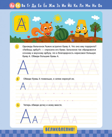 Прописи. Печатные буквы