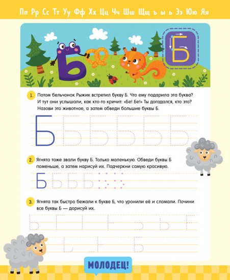 Прописи. Печатные буквы