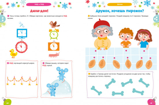 250 весёлых заданий на Новый год и зимние каникулы