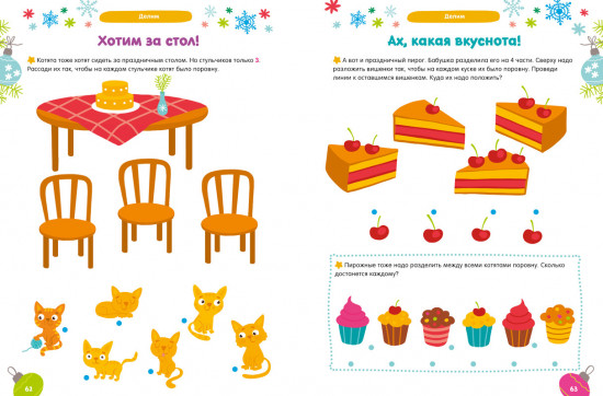 250 весёлых заданий на Новый год и зимние каникулы