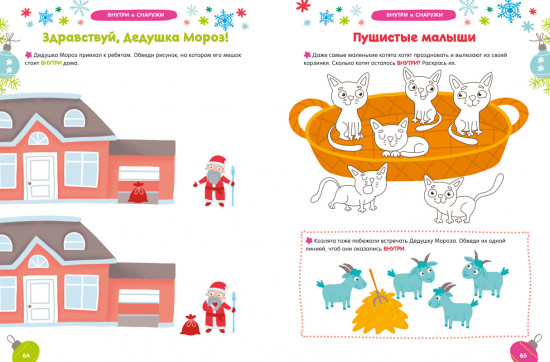 250 весёлых заданий на Новый год и зимние каникулы