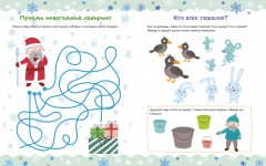 Новогодние активити для девчонок и мальчишек - Фото 1