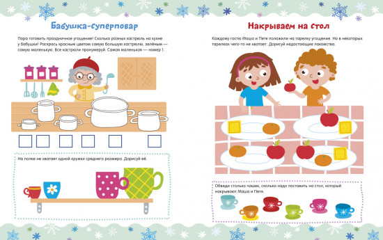 Новогодние активити для девчонок и мальчишек