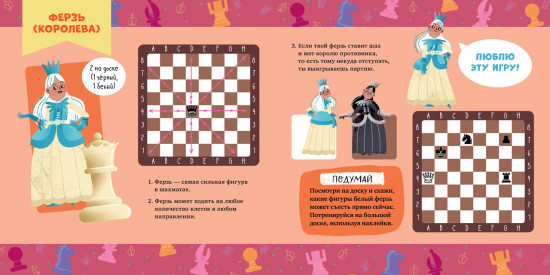 Стань чемпионом по шахматам. Игра в шахматы