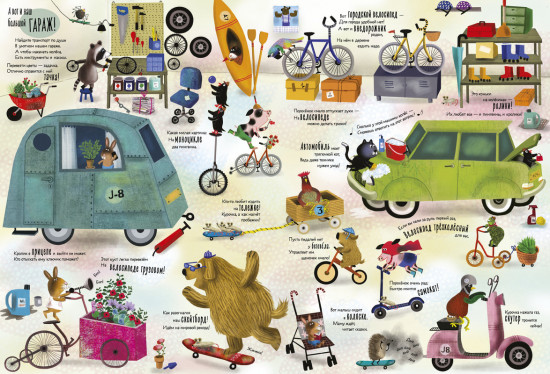 Читай рассматривай играй! Всё-всё-всё что есть у меня в доме