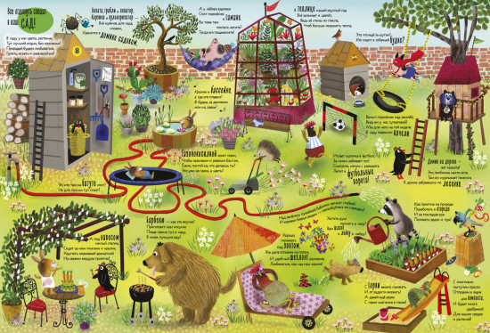 Читай рассматривай играй! Всё-всё-всё что есть у меня в доме