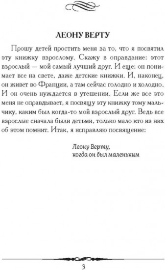 Маленький принц. С иллюстрациями автора