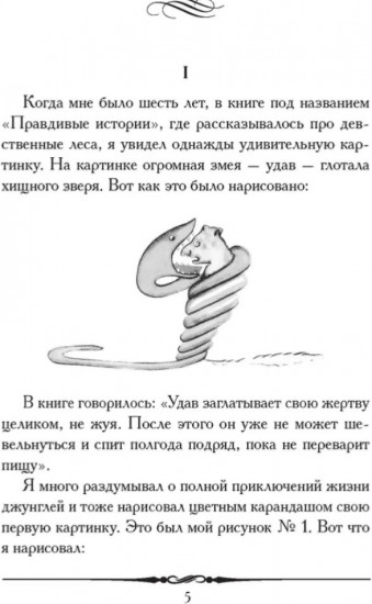 Маленький принц. С иллюстрациями автора