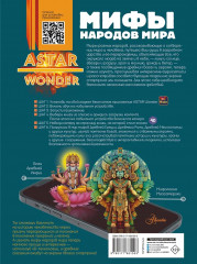 Мифы народов мира - Фото 1