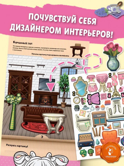 Кукольный домик. 20 комнат для дизайна