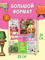 Кукольный домик. 20 комнат для дизайна - Фото 5