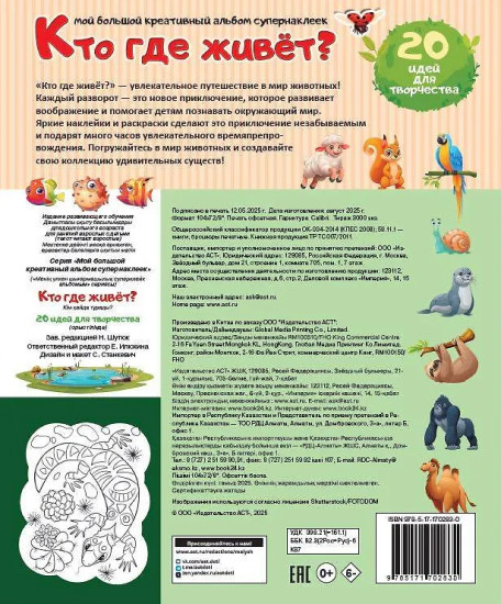 Кто где живет? 20 идей для творчества