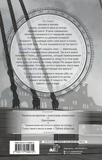 Белый сокол. Наследие Оманоске