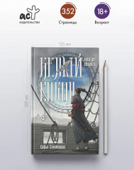 Белый сокол. Наследие Оманоске - Фото 3