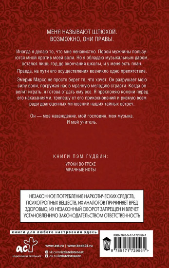 Мрачные ноты