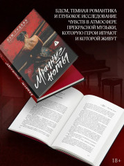 Мрачные ноты - Фото 4