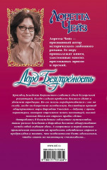 Лорд Безупречность - Фото 2