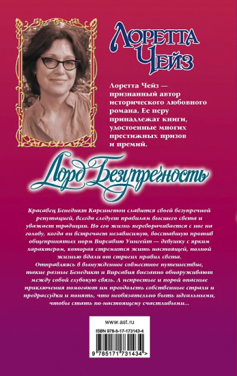 Лорд Безупречность