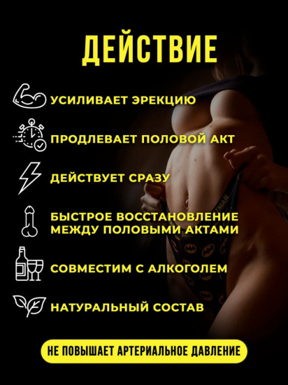 Средство для повышения потенции