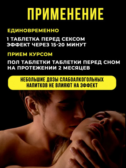 Средство для повышения потенции