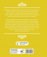 Совет да еда. Простые советы для идеального результата - Фото 1